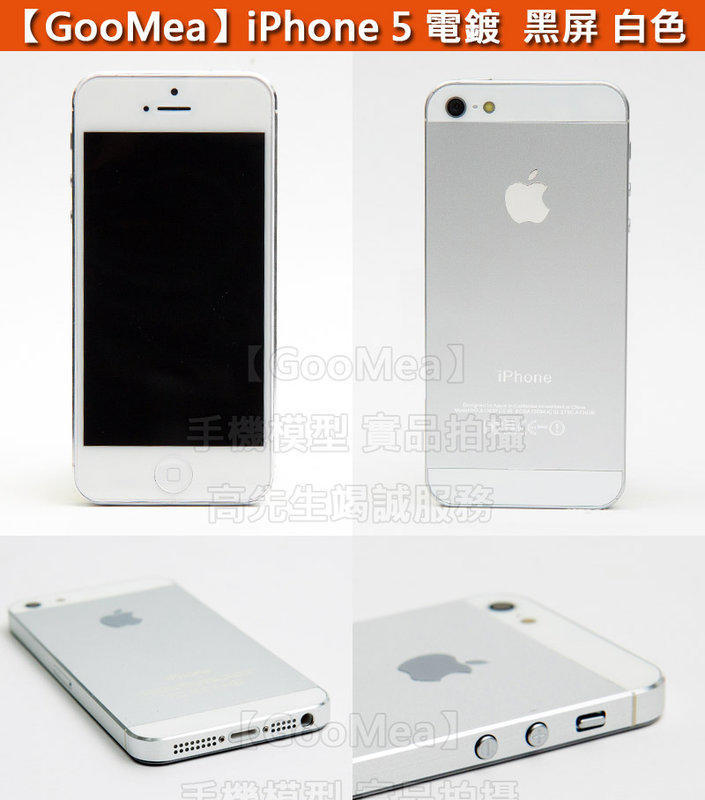GMO特價出清Apple iPhone 5 展示機 展示 模型機 金屬(190)電鍍(170)包膜機 無實機功能