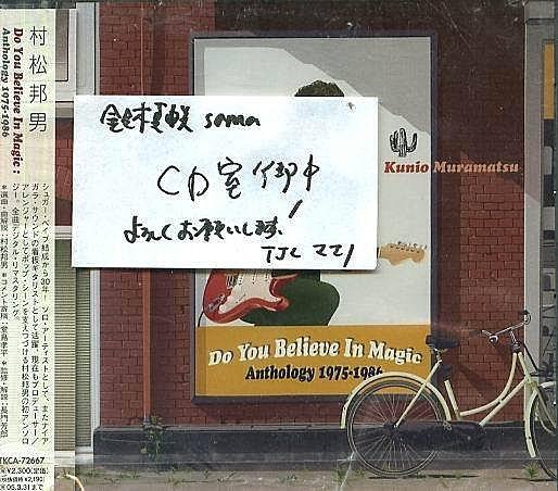 甲上唱片) 村松邦男- Do You Believe In Magic?:Anthology 1975-1986
