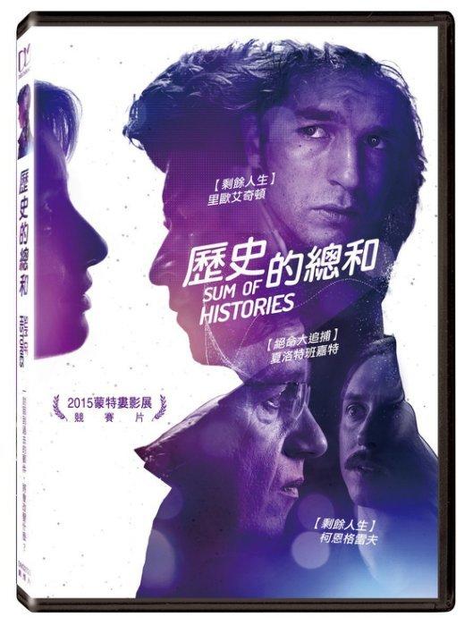 (全新未拆封)歷史的總和 Sum Of Histories DVD(得利公司貨)