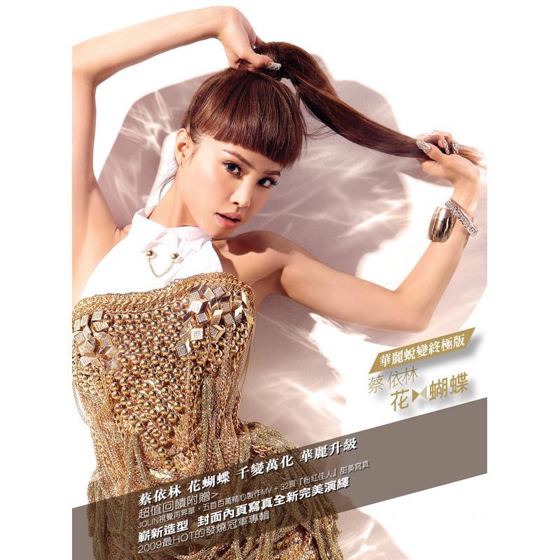 全新未拆Jolin蔡依林花蝴蝶華麗蛻變終極版CD+DVD 華納音樂台灣