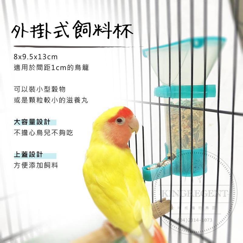 金瑞成鳥園>外掛式飼料杯(綠)/方便裝飼料、不易被便便在裡面/適合小與中小型鳥