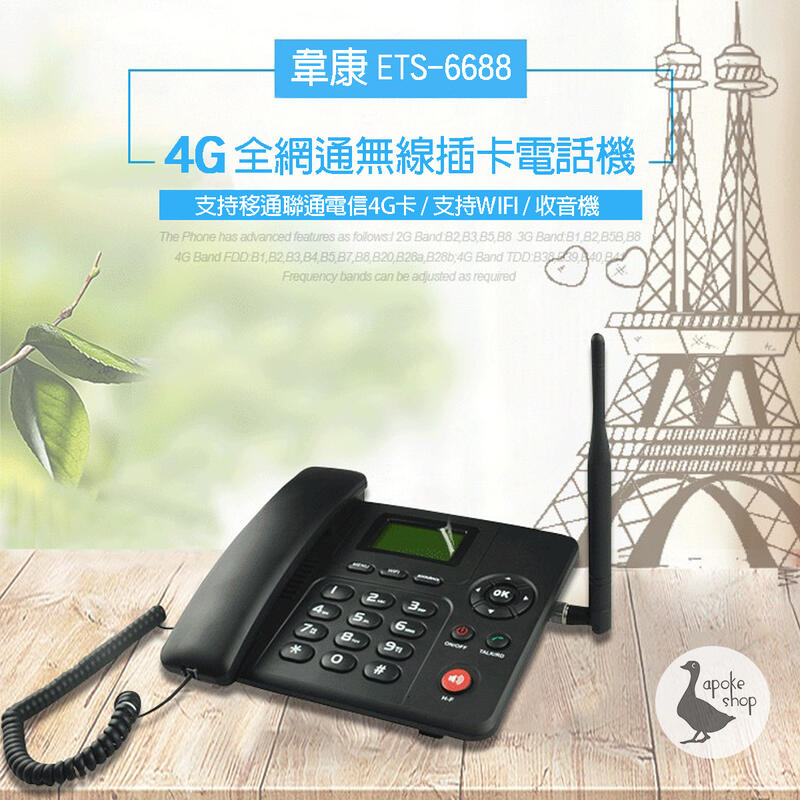 【阿婆K鵝】4G VOLTE 電話機 插卡即用 無線分享器 網路電話機 支援wifi分享 收音機 螢幕顯示  支援中文