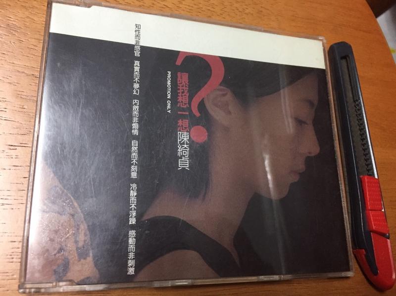 獵戶座/CD【陳綺貞-讓我想一下/會不會-雙單曲宣傳版本】封面有陳綺貞親筆簽名 罕見 電台版
