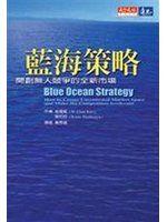 《藍海策略》ISBN:9864175351│天下文化│金偉燦、莫伯尼│有污漬