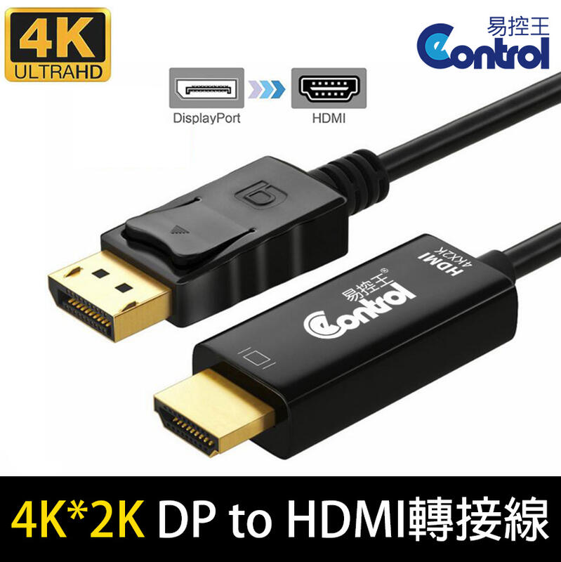 【易控王】DP to HDMI 1.8米 公對公轉接線 4K 2K 轉換器 雙螢幕 鏡像 (30-308)