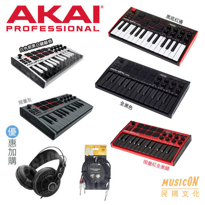 【民揚樂器】AKAI MPK Mini MK3 MKIII 主控鍵盤 鍵盤控制器 MIDI鍵盤 優惠加購耳機 轉接線