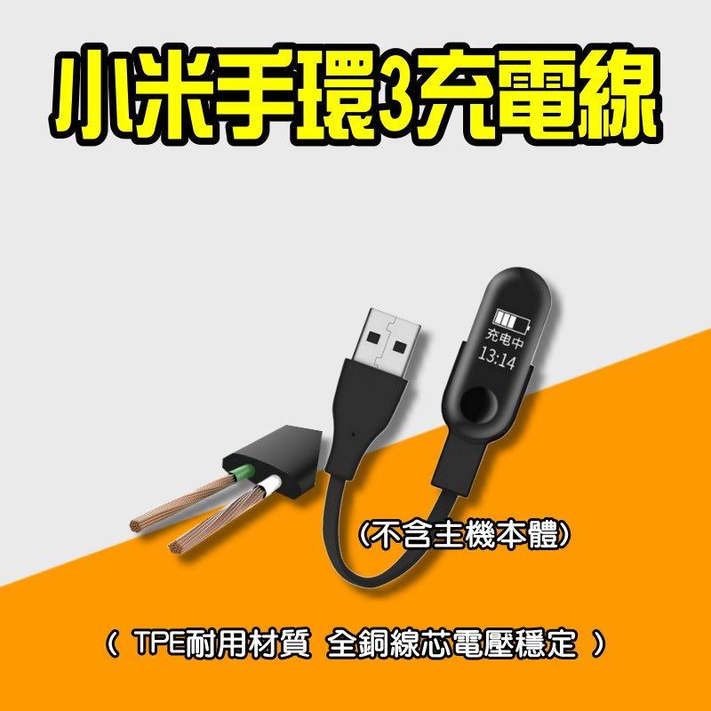 ✠ 小米手環3充電線 ✠現貨✠ 數據線 傳輸線 小米充電線 USB Micro 二代 全銅芯