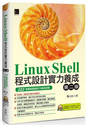 《度度鳥》Linux Shell 程式設計實力養成│博碩文化│酆士昌│全新│定價：490元