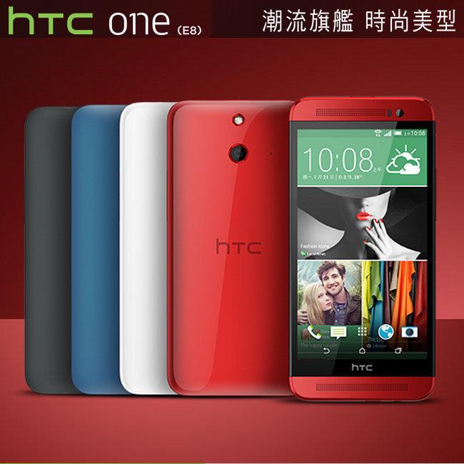 免運+送鋼化膜+保護套 HTC One E8 16G 5吋 1300萬畫素 4G LTE 四核 時尚美型旗艦機