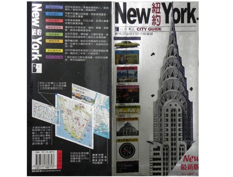 《紐約NEW YORK》ISBN:9574760898│經典傳訊│何久如, GALLIMARD│九成新