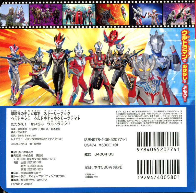 ストーリーブック ウルトラマン ウルトラギャラクシーファイト