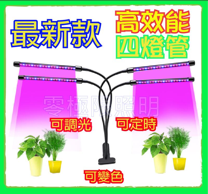賣場最低價 2021新版 附發票 最新加強版 全光譜 可調光USB 18W 27W大功率 植物燈 多肉植物 生長燈