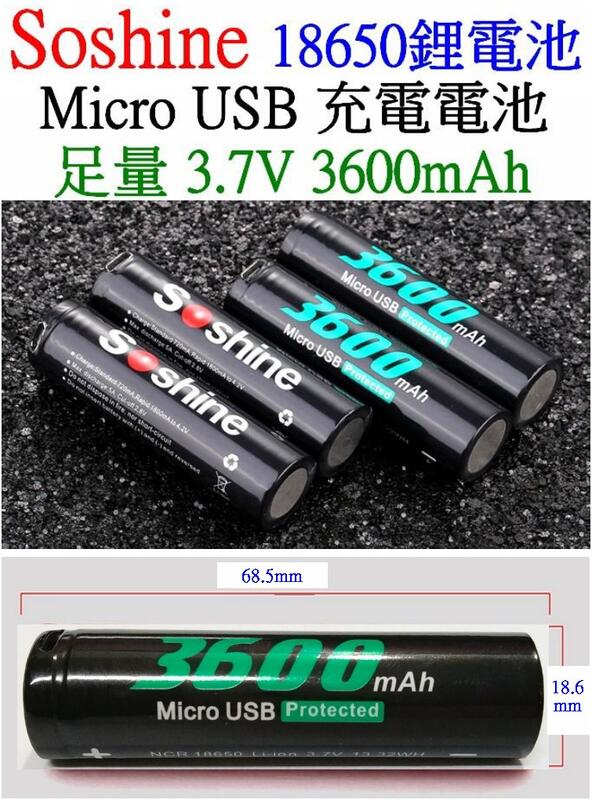 3.7V USB充電電池 18650 3000mAh 3600豪安 凸帽 保護板 micro USB充電電池 充電電池 