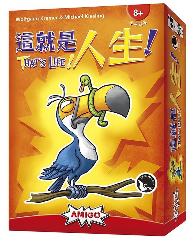 【勃根地桌遊】THAT'S LIFE! 這就是人生(糟了個糕！新版) 附教學 繁體中文版 正版