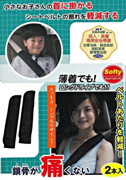 【威力日本汽車精品】日本 JCT 安全帶護套 舒適 透氣 超薄 超輕 - BE-764