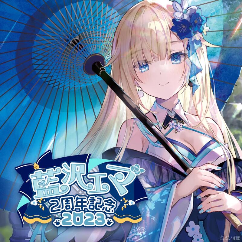 噗噗屋】現貨VSPO！ぶいすぽっ！ 藍沢エマ2周年記念2023 Ema