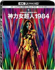 神力女超人１９８４(UHD+BD 雙碟限定版) (華納)上市日：2021/4/1