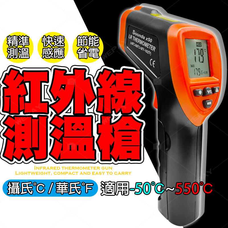 台灣公司貨🔥 測溫槍 紅外線測溫槍 溫度計 料理溫度槍 測溫儀 手持測溫槍 溫度槍 電子溫度計 測油溫 工業測溫 測溫