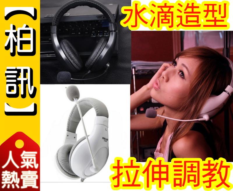 【柏訊】【輕量化設計!】Salar 聲籟 A566 頭戴式 台式 電腦 耳機 電競遊戲 耳麥 帶麥話筒 重低音