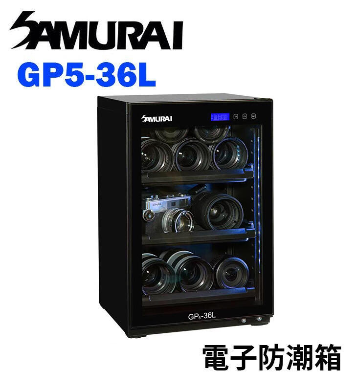 【EC數位】Samurai 新武士 GP5-36L 數位電子防潮箱 36公升 數位顯示 液晶屏顯示 乾燥櫃 相機 收藏