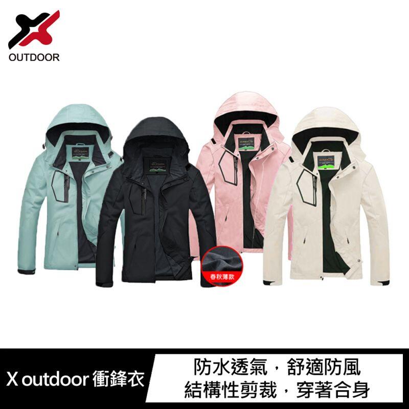 X outdoor 防水透氣舒適防風 衝鋒衣(女) 防風外套 穿著合身 女生外套 女生風衣 機車防風 防風外套 風衣