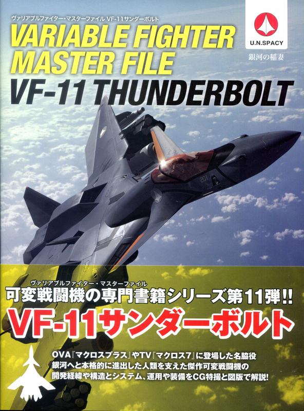 VARIABLE FIGHTER MASTER FILE VF-11 THUNDERBOLT