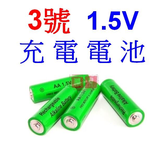 【誠泰電腦】3號 1.5V AA 鹼性 充電電池 鹼性電池 1000mah 電池充電器 4槽