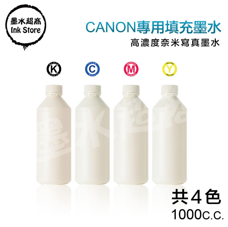 CANON1000cc原廠大供墨複合機 連續供墨填副廠充墨水/PIXMA G2002/G1000/G3000【墨水超商】