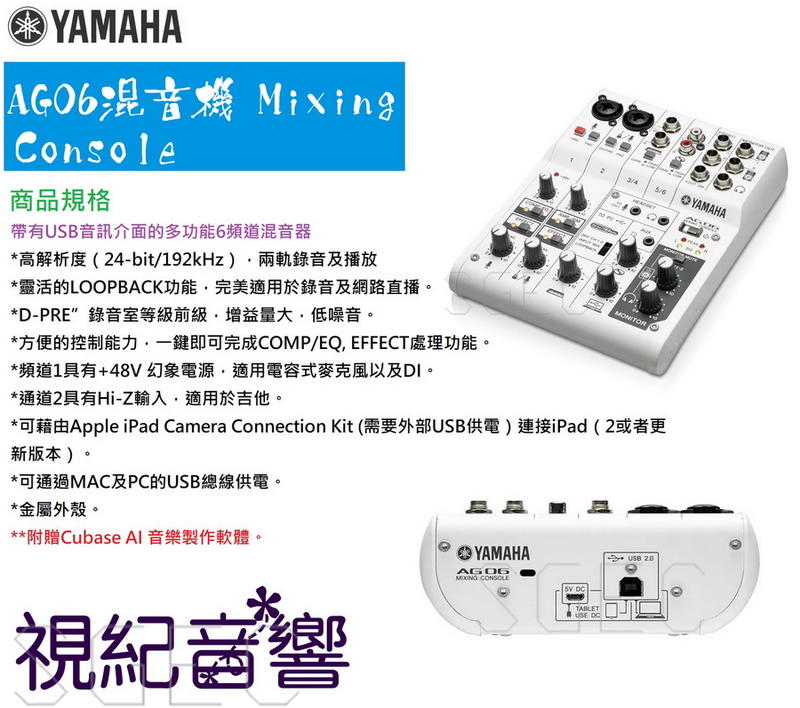 視紀音響 YAMAHA AG06 混音機 Mixing Console 公司貨  缺貨中