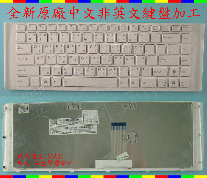 英特奈 ASUS 華碩 A40 A40E A40F A40N A40I A40C 白色 繁體中文鍵盤 A40