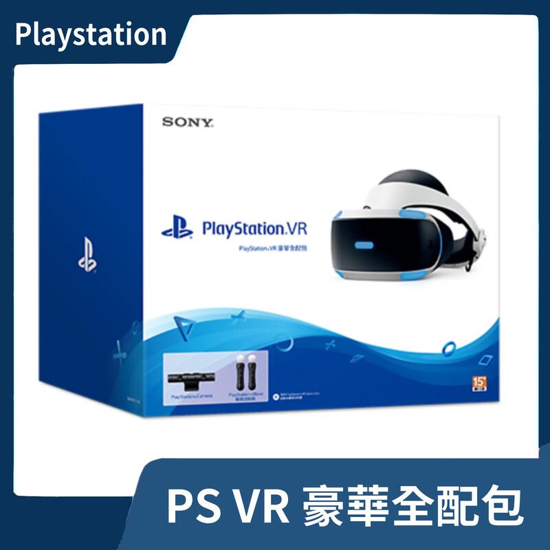 完售】台灣公司貨PS VR 二代豪華版全配包CUH-ZVR2 PS4 PS5適用含攝影機 