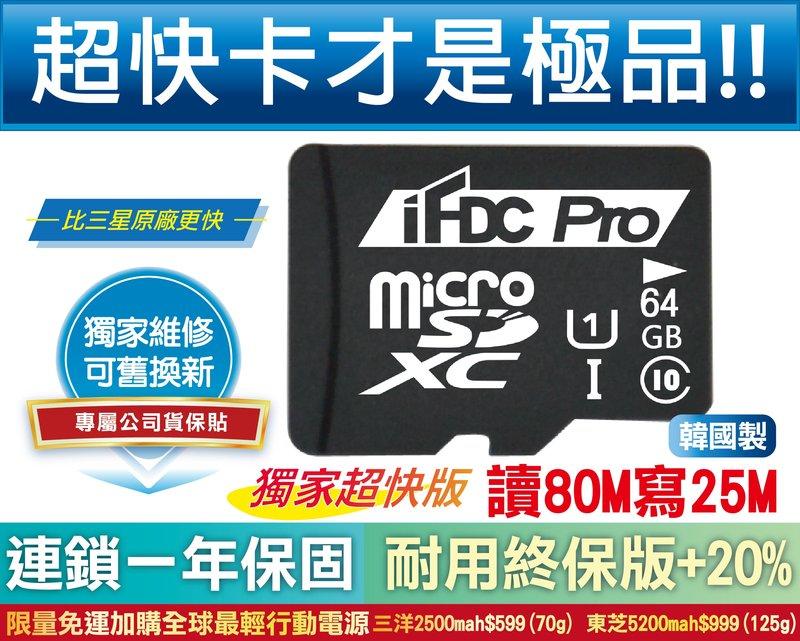 三星ic公司貨Pro U1 80M 64G 64GB C10 micro SDHC SDXC TF贈sd轉卡