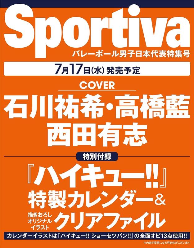 (代訂)9784081023851 Sportiva 排球男子日本代表特集號 附:排球少年 月曆&資料夾