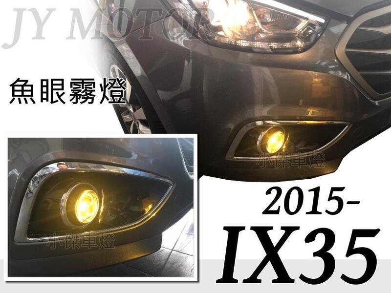 JY MOTOR 車身套件 - 現代 IX35 2015 2016 2017 15 16 17 年 專用 廣角 魚眼霧燈