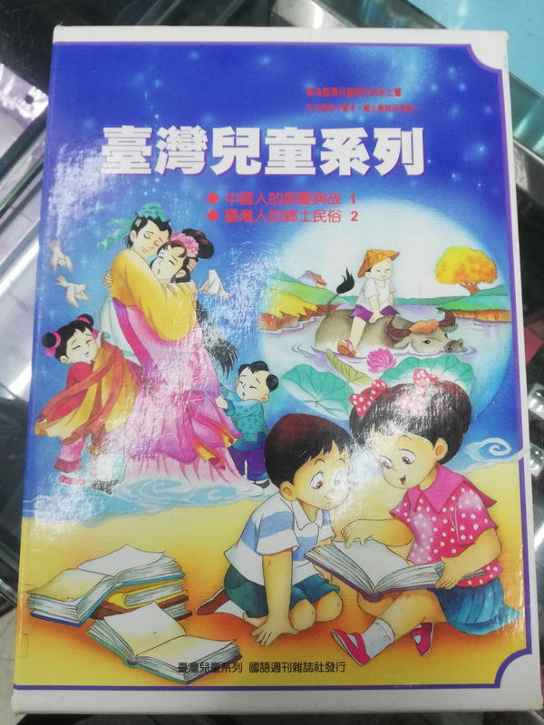 臺灣兒童系列2本合售