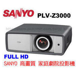 日本製 三洋 SANYO PLV-Z3000 1080P 劇院投影機 零件機