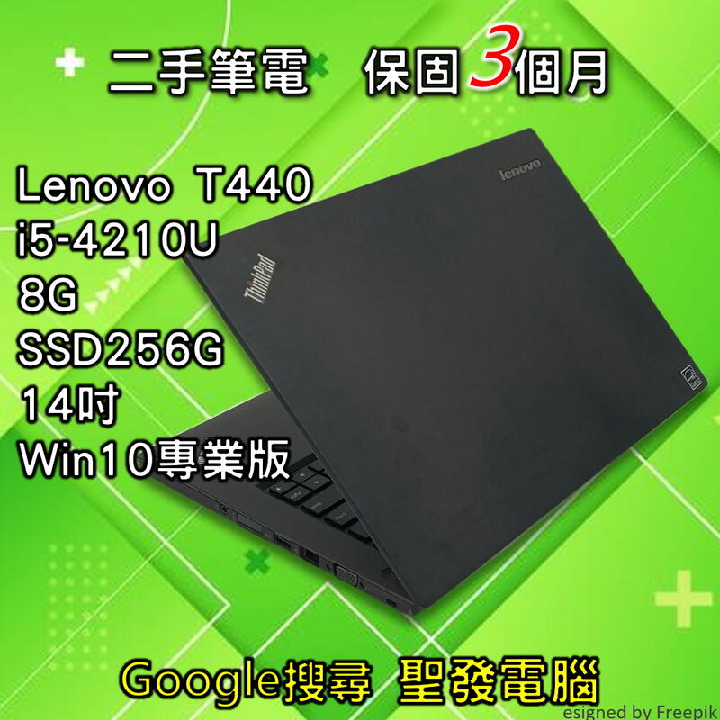 聯想 LENOVO T440 i5 SSD 14吋 聖發 二手筆電 超取免運