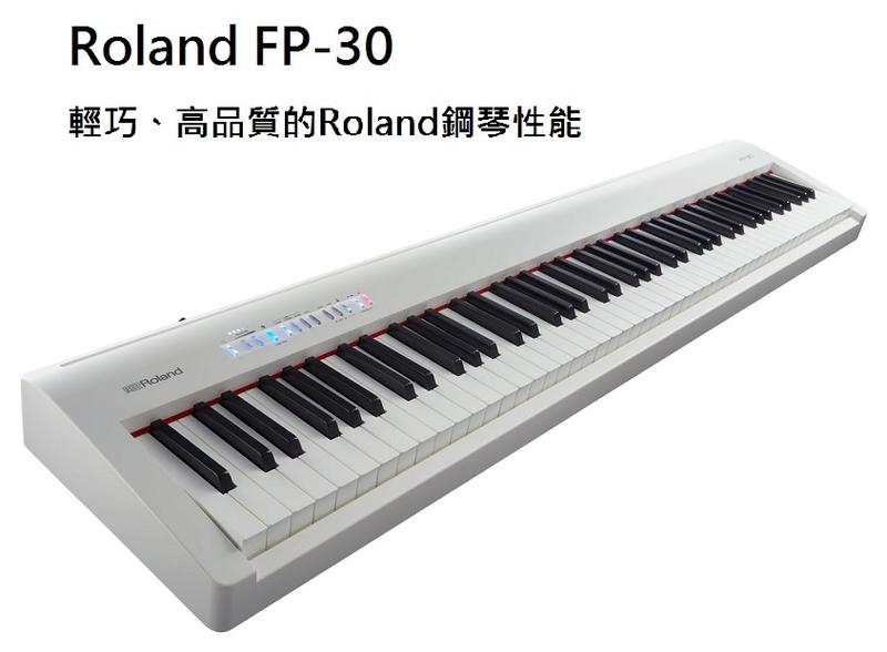 【河堤樂器】全新 公司貨 Roland 樂蘭 FP30 (FP-30) 白色 數位鋼琴 