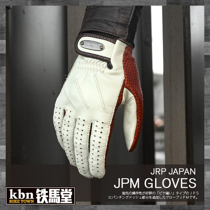 KBN☆鐵馬堂 日本 JRP JPM 真皮 短手套 皮手套 水洗皮革 復古 哈雷 手套 打洞 透氣 米白 咖啡