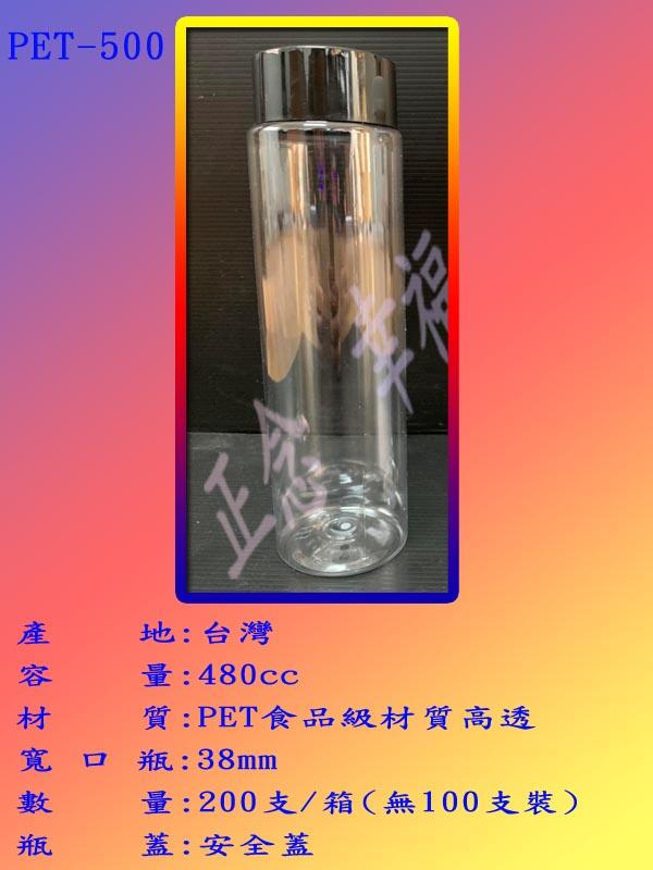 [好事多]免運台製PET500cc透明圓柱寬口瓶500ml：冷泡茶瓶、茶泡圓瓶、飲料瓶果汁瓶青草瓶塑膠酒精瓶480cc