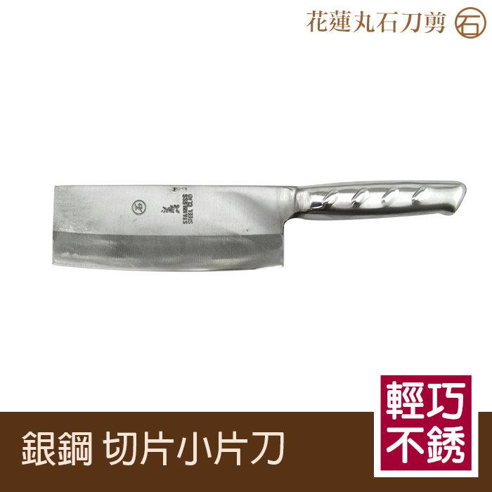 《花蓮丸石刀剪》K045 銀鋼切片尖刀 不鏽鋼菜刀 尖肉片刀 蔬菜刀 廚刀 菜刀