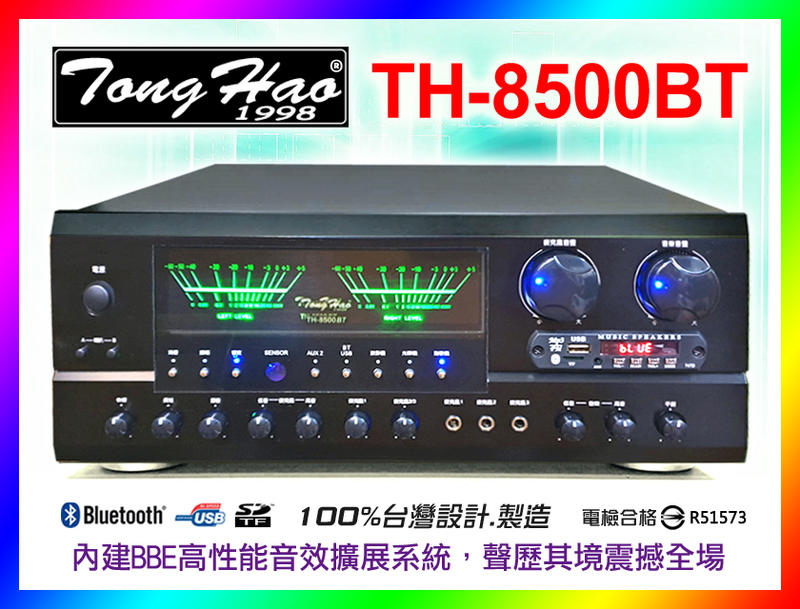 【綦勝音響批發】TongHao專業歌唱擴大機 TH-8500BT 卡拉OK，USB藍牙FM，250W大功率適合營業場所
