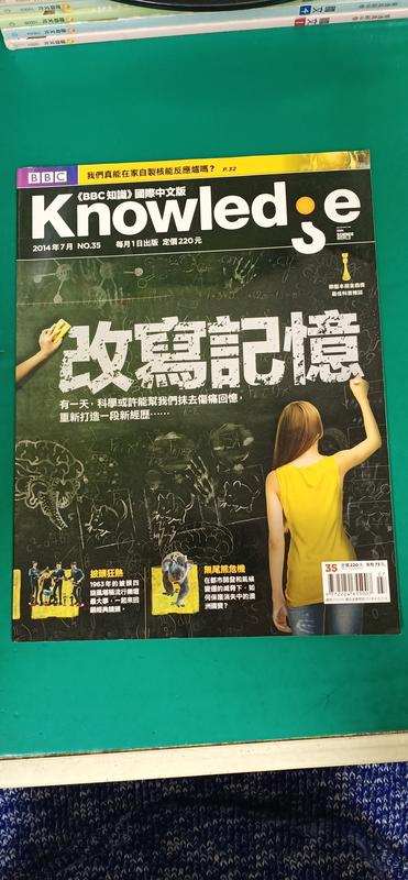 雜誌 BBC知識 國際中文版 Knowledge 2014年7月 No.35 改寫記憶 Y125