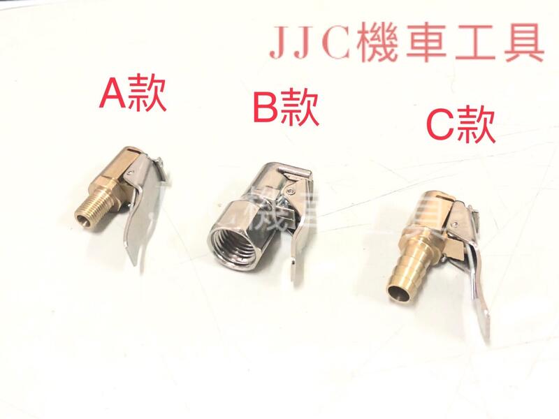 JJC機車工具 打氣夾頭 螺紋快速夾頭 直頭轉接夾頭 氣嘴夾頭 小米打氣機可用螺紋可直接鎖入 打氣延長桿