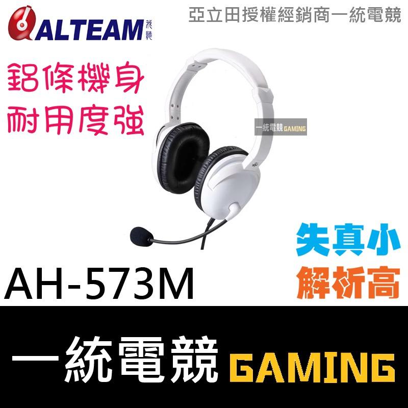 【一統電競】亞立田 ALTEAM AH-573M 九尾靈狐 耳罩式電競耳機麥克風 輕量化 無負重感 旋轉式耳罩