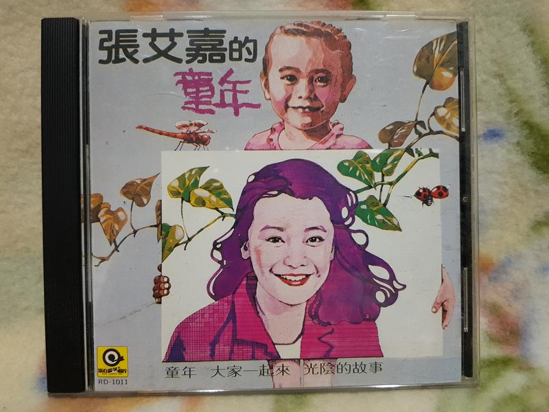張艾嘉 cd=童年 (附歌迷卡)