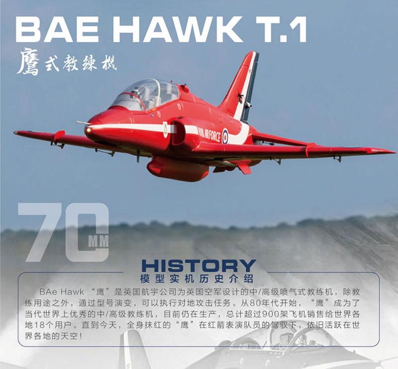 (飛恩航模) FREEWING 飛翼   70mm 英國紅箭 BAE Hawk 空機伺服 KIT版