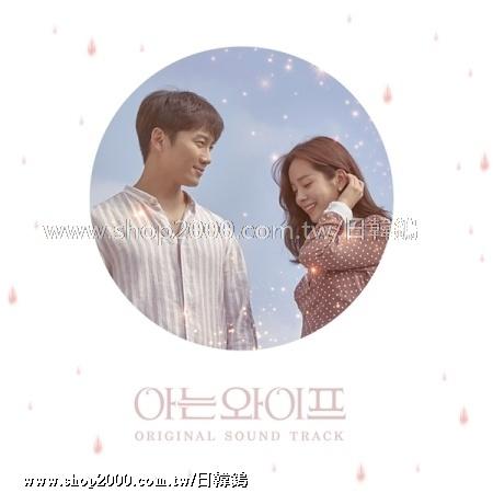 ◆日韓鎢◆代購 tvN《認識的妻子》OST 電視原聲帶 Familiar Wife O.S.T