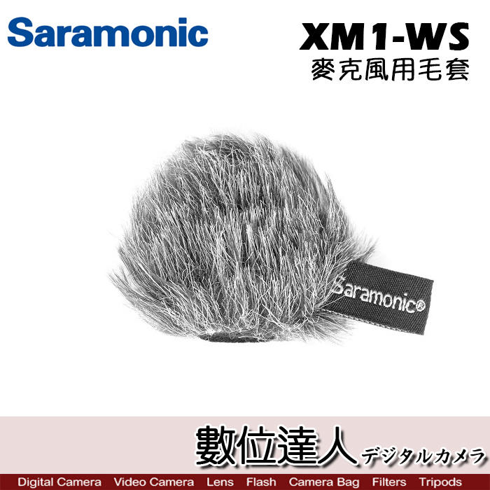 【數位達人】Saramonic 楓笛 XM1-WS 迷你麥克風 防風 毛套 / 麥克風套 兔毛 戶外 SR-XM1用 防