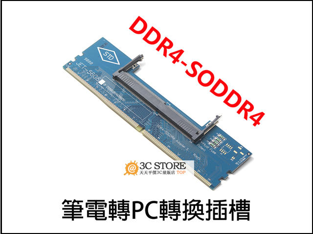 DDR4筆電內存條轉接卡 筆電DDR3轉台式機4代內存測試保護卡 筆電轉PC轉換槽